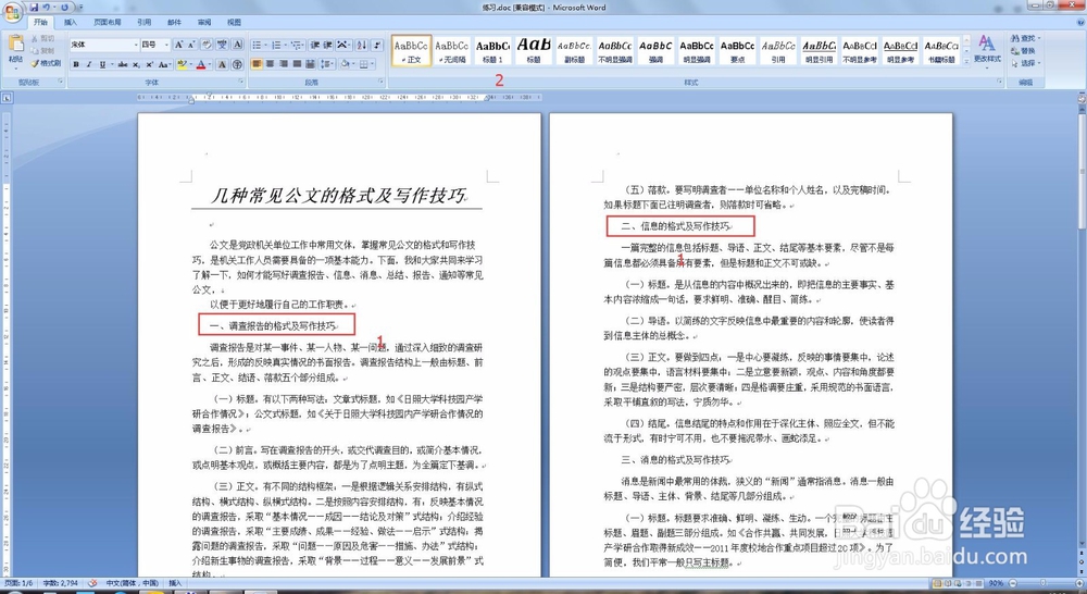 如何使用word进行快速排版