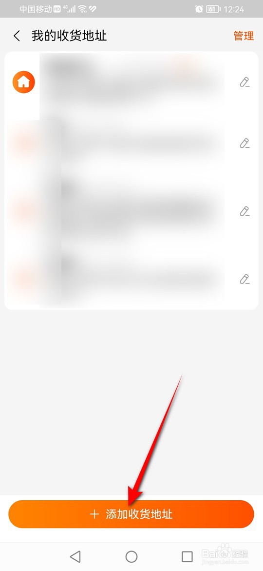 点淘怎么添加新的收货地址