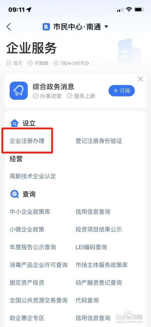 支付宝如何办理企业注册事项