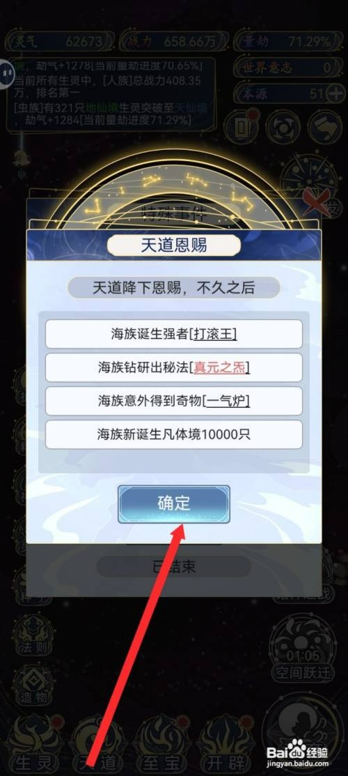 天道创造海族如何才能祈祷天道恩赐