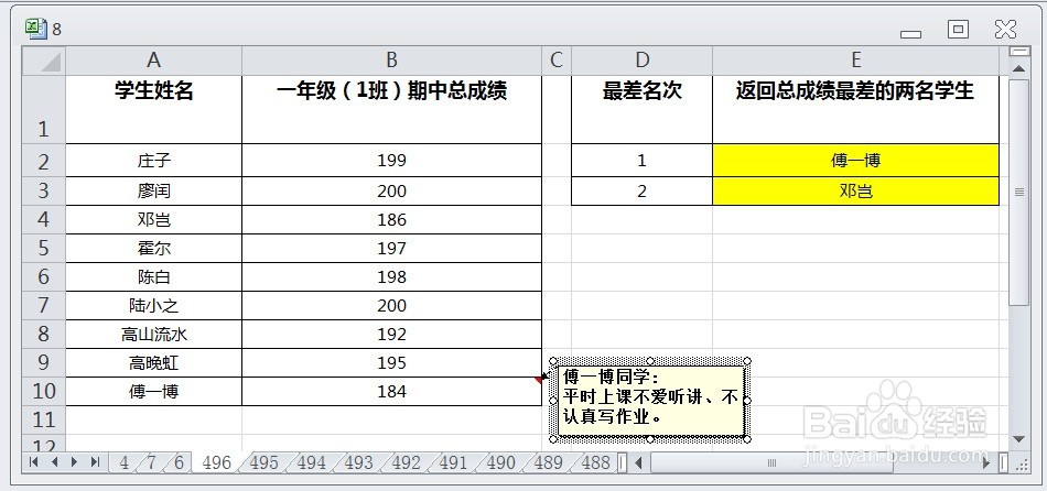 EXCEL如何设置打印出批注