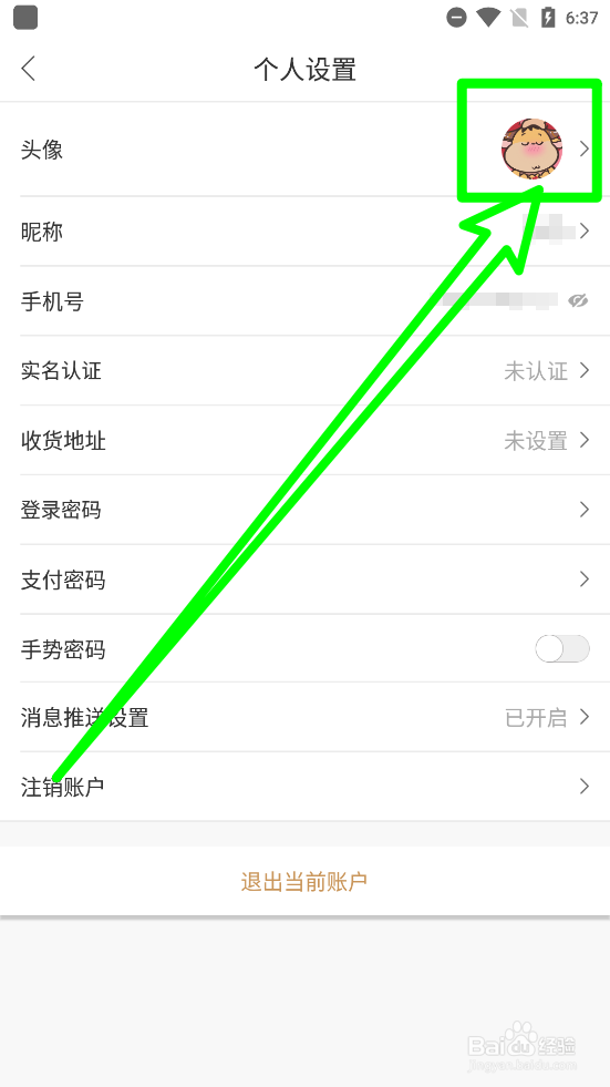 侨行天下如何更换用户的头像
