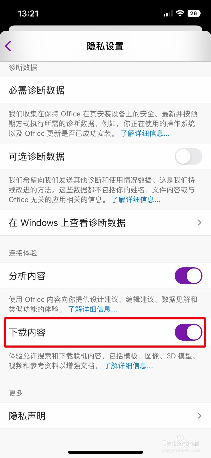 OneNote app软件如何快速开启下载内容