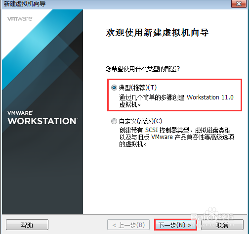 用VMware Workstation创建虚拟机