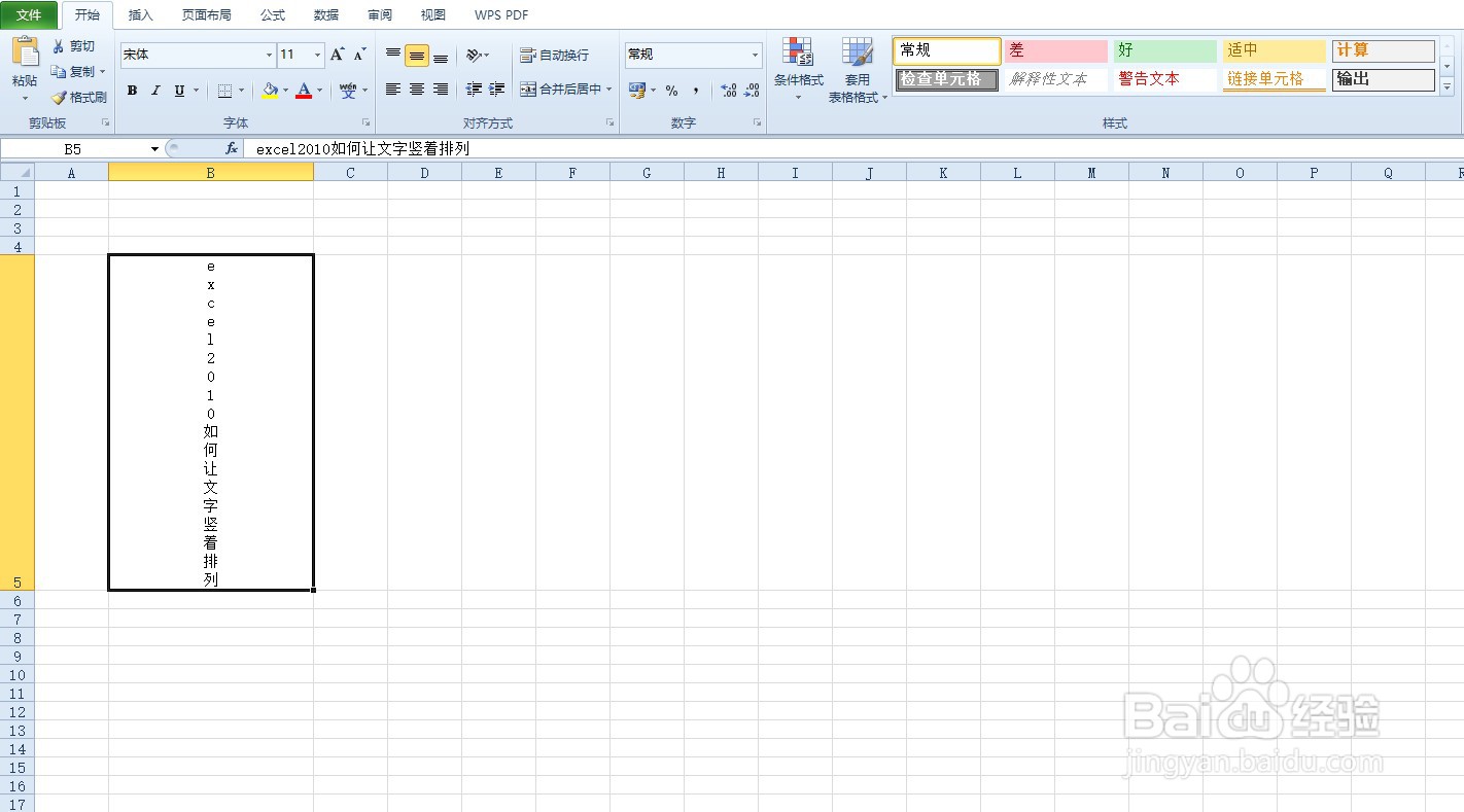 excel2010如何让文字竖着排列