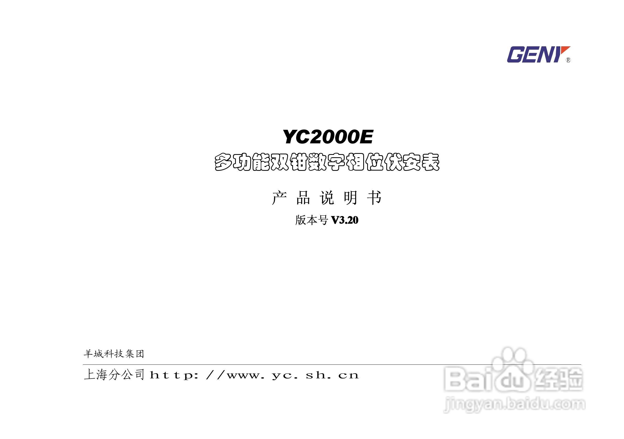 YC2000E多功能双钳数字相位伏安表产品说明书:[1]