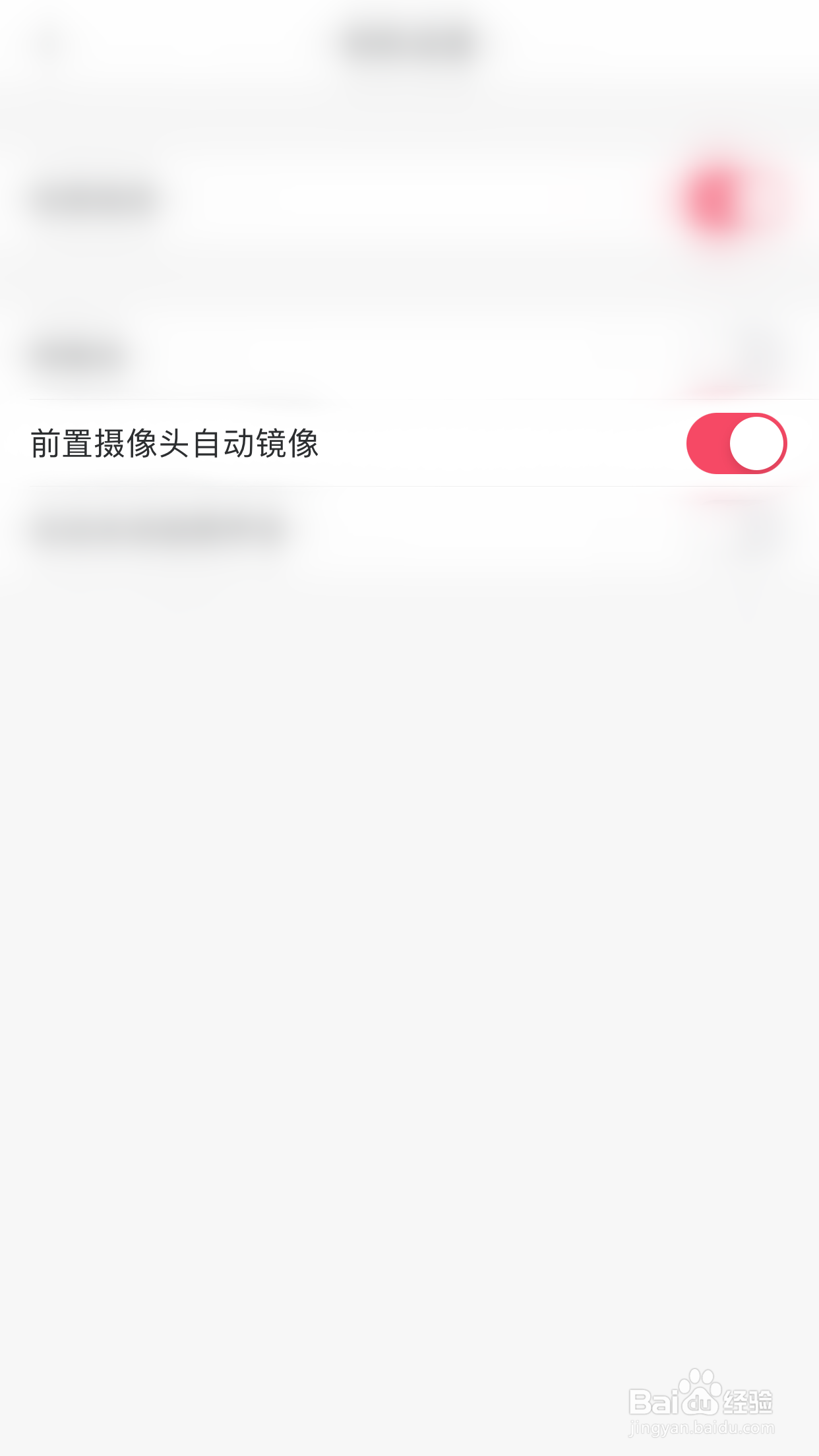 美图秀秀如何开启前置摄像头自动镜像