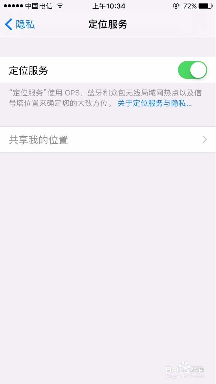 苹果手机如何关闭定位服务