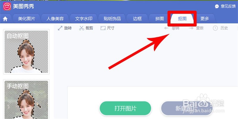 如何用美图秀秀将jpg格式图片转换成pnd格式图片