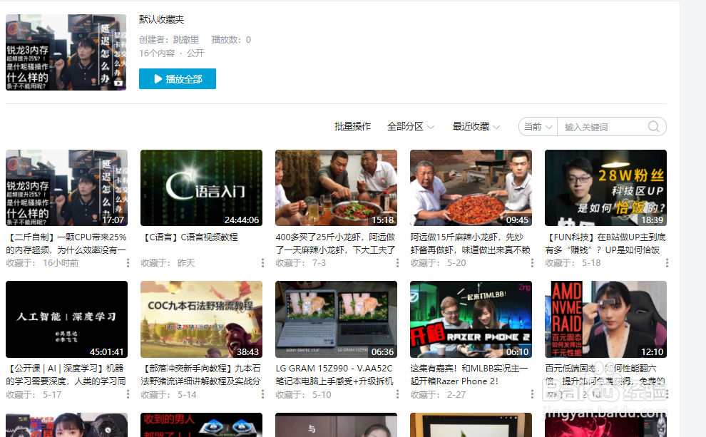 怎么批量取消哔哩哔哩b站已经收藏的视频？