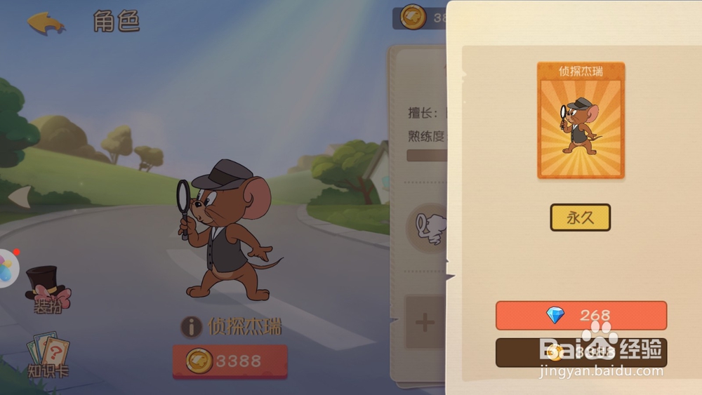 猫和老鼠手游怎么获得隐身老鼠侦探杰瑞