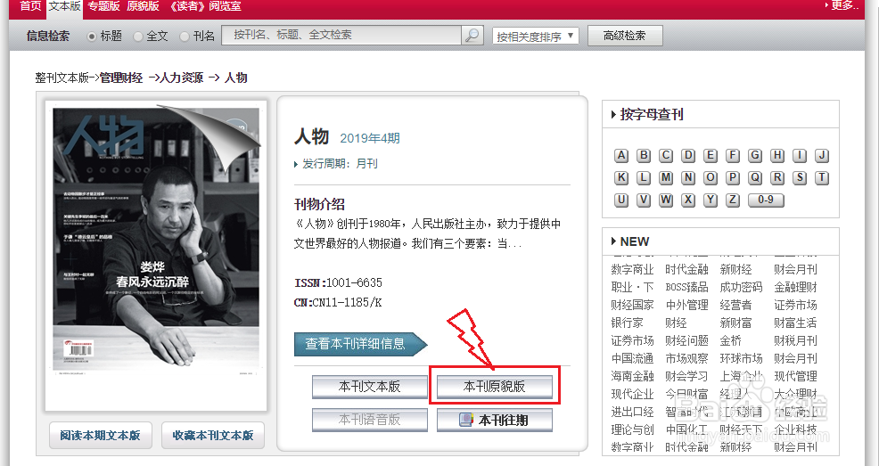 人物电子刊怎么买