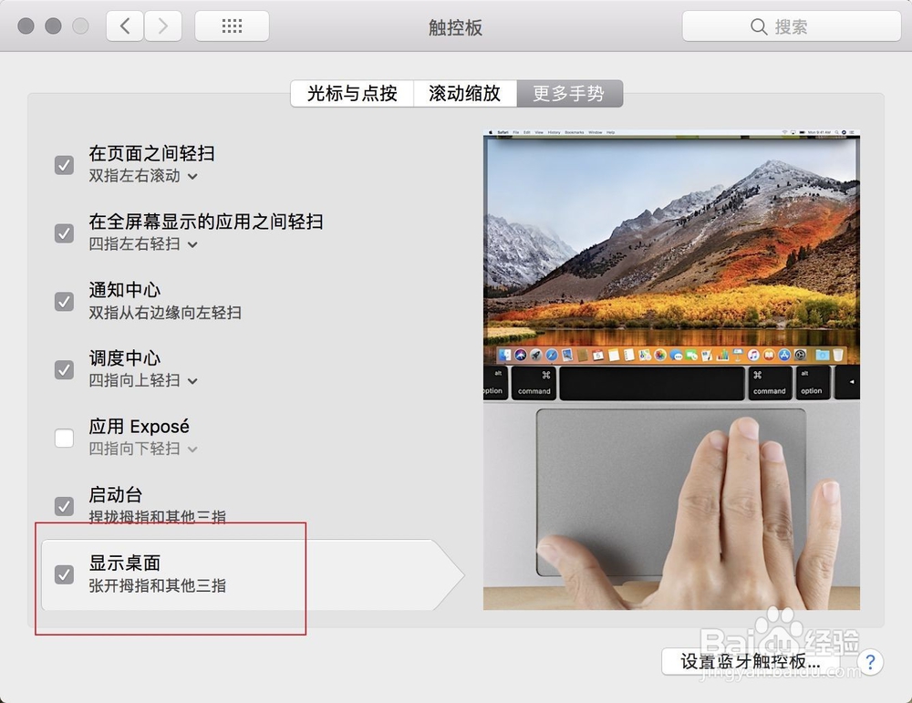 Mac显示桌面快捷键,Mac显示桌面手势