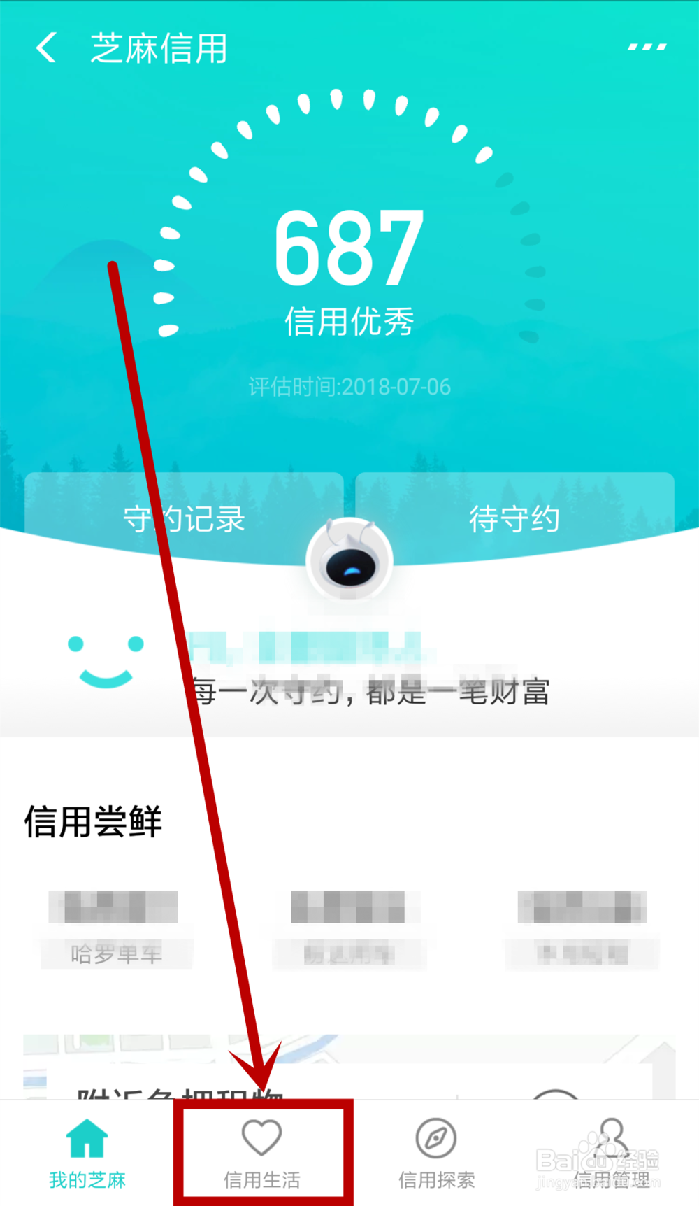 支付宝查看当前芝麻信用积分下可使用的服务