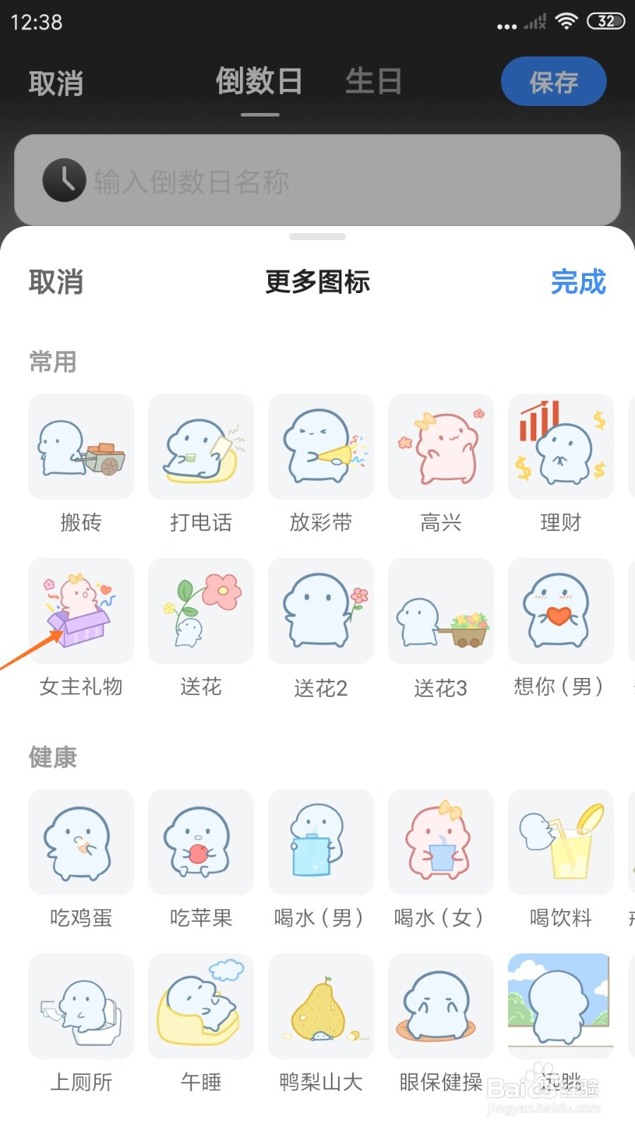 飞鱼计划中怎么使用女生礼物图标