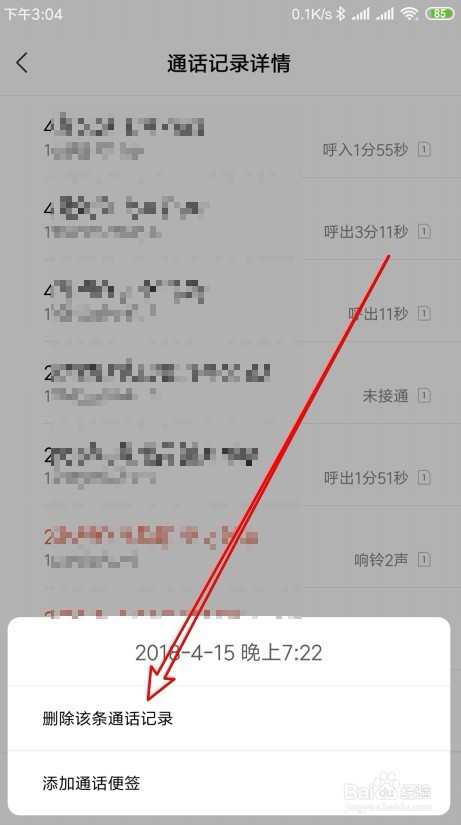 怎么才能选择性删除移动通话记录清单