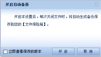 怎么样自动保存Office办公文件