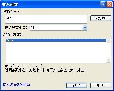怎样对员工销售情况进行排名统计