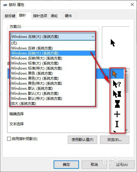如何在win10中个性化设置鼠标指针