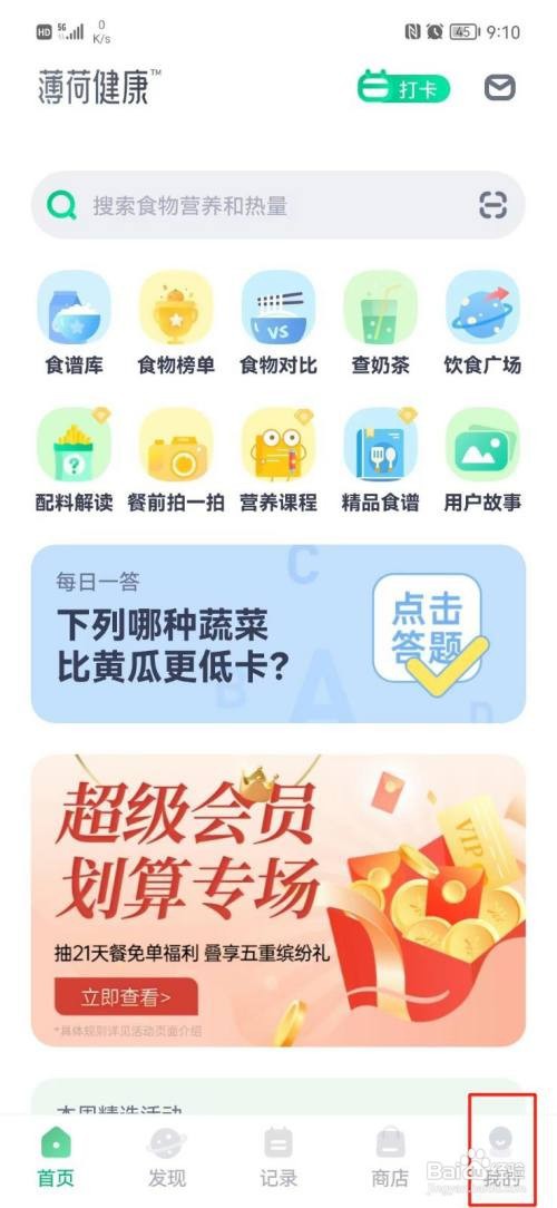 薄荷健康APP怎么清除缓存