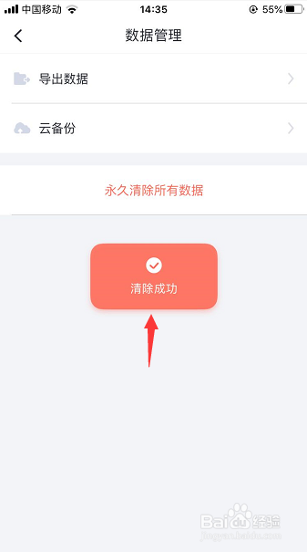 叨叨记账怎么永久清除所有数据