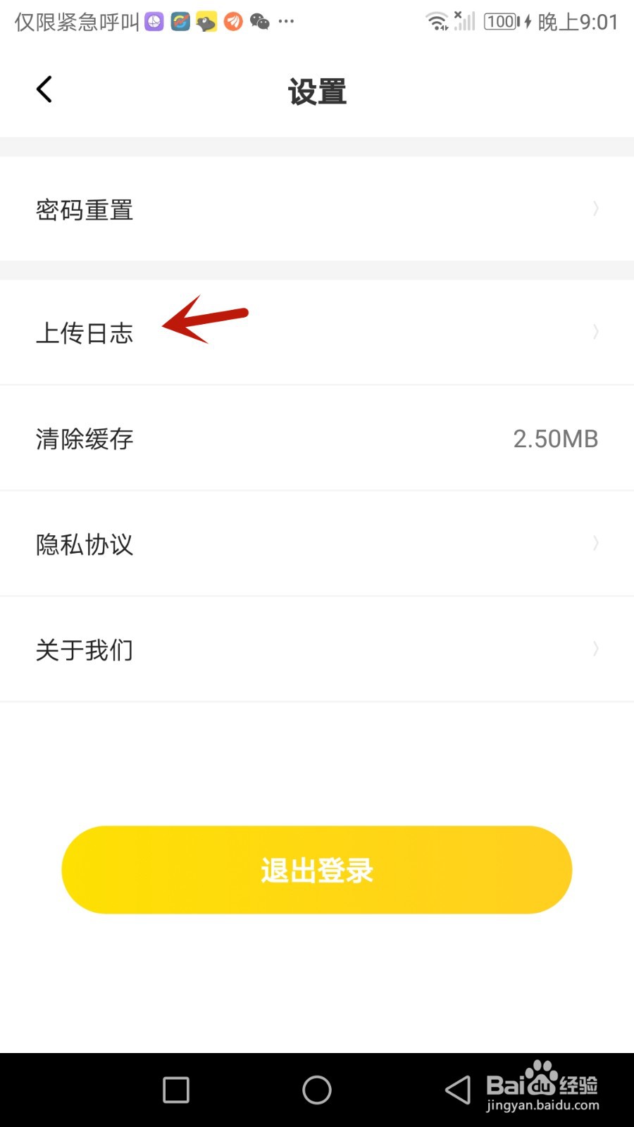 土豆雅思的日志怎么上传