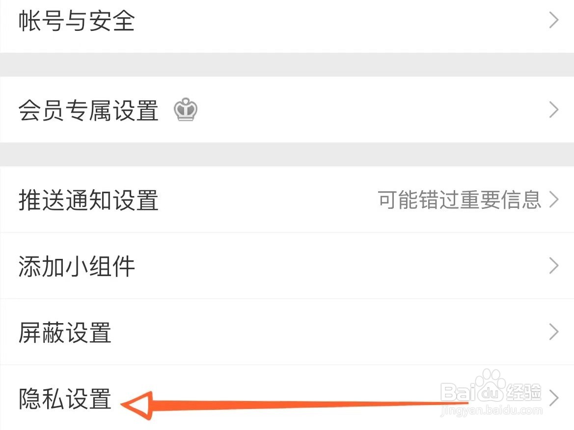 在同城频道中如何不让系统推送自己的微博