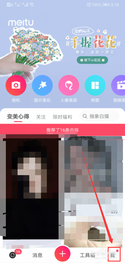 美图秀秀怎样删除水印