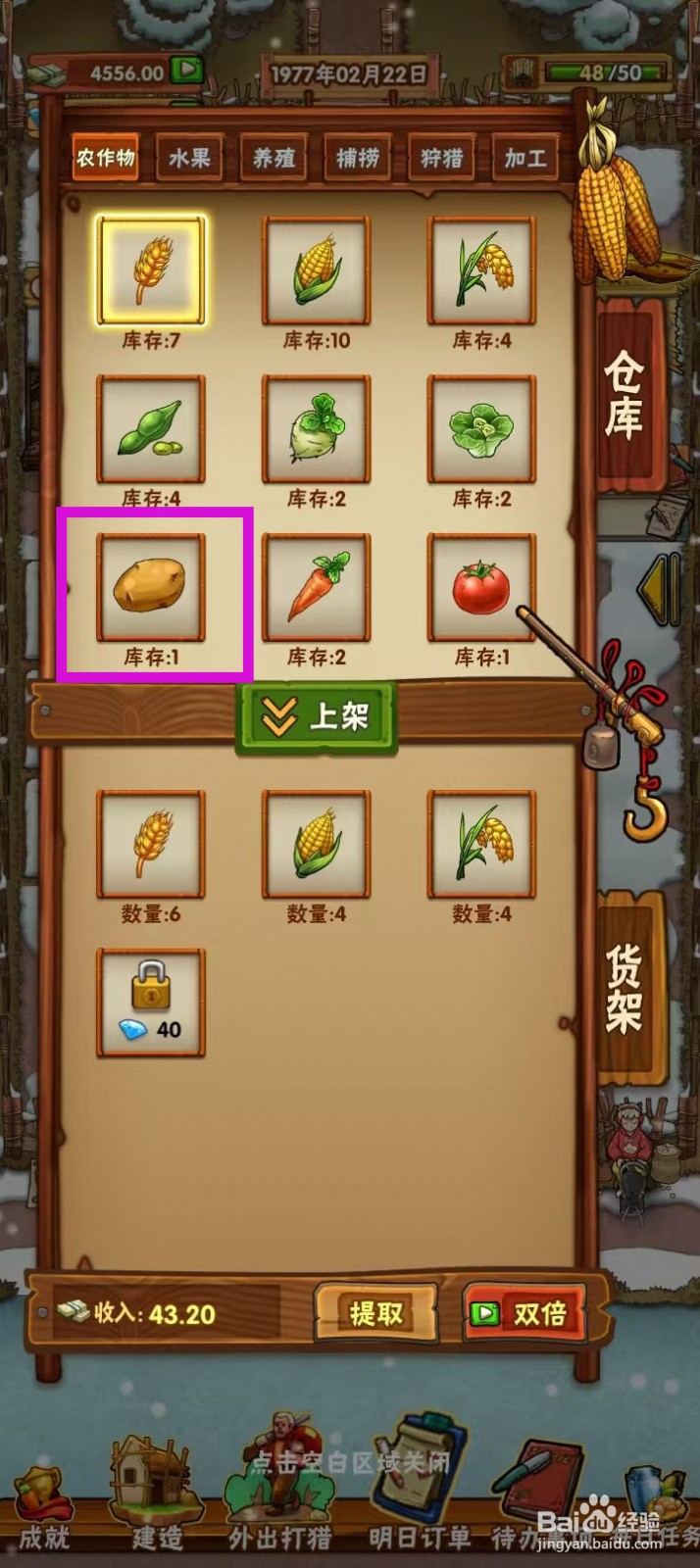 外婆的小农院如何在地摊上架土豆