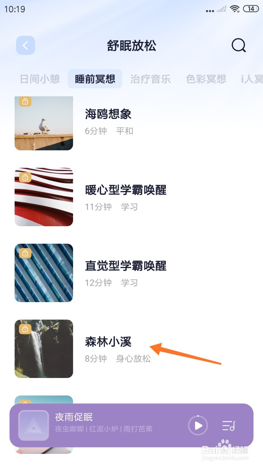 小睡眠中怎么试听森林小溪