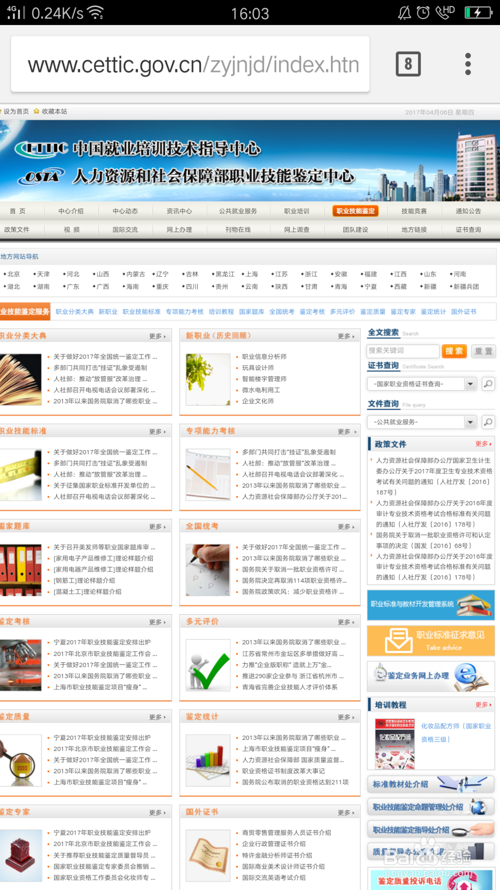 二级或三家心理咨询师资格证考试如何报名