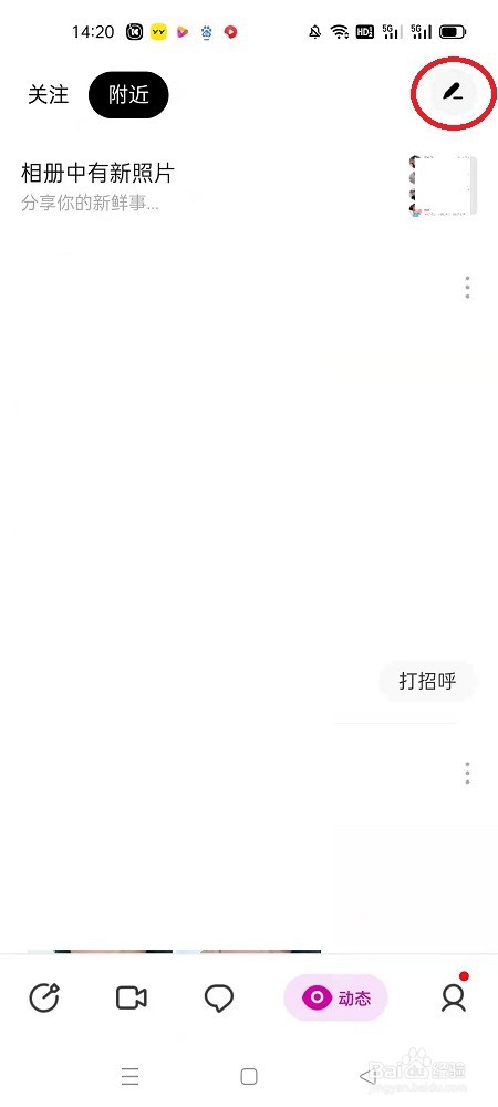 陌陌极速版怎么发动态
