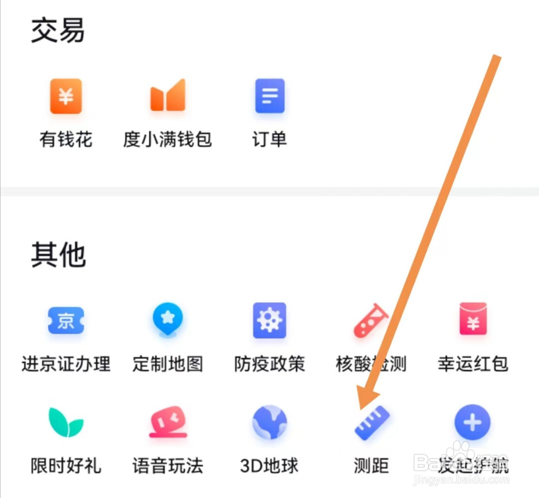 百度地图APP怎么找到测距？