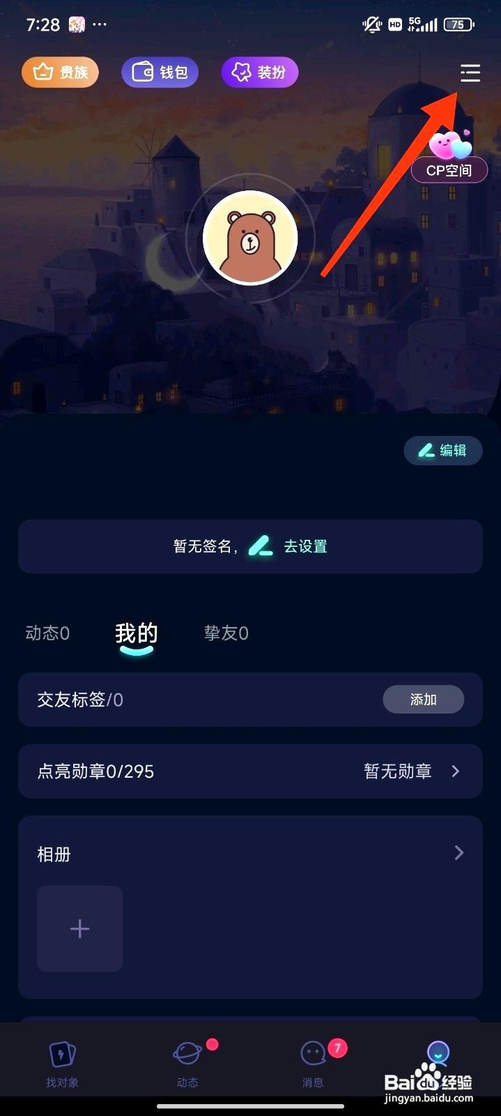 CP滴滴app如何设置匹配请求通知