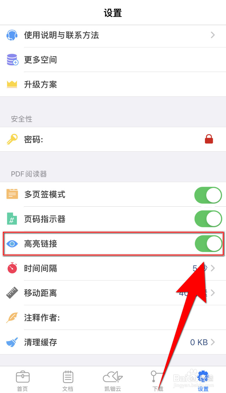 iLovePDF怎么设置高亮链接启用