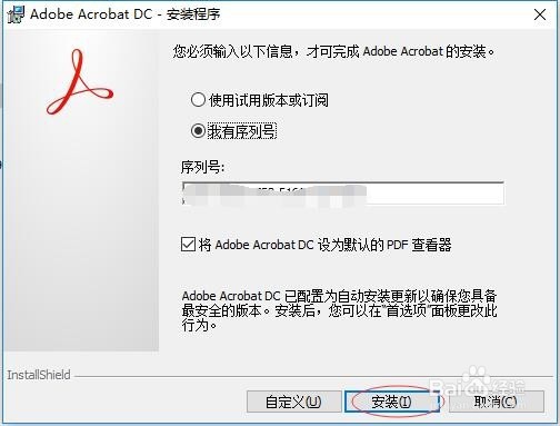 怎样下载安装Adobe Acrobat DC