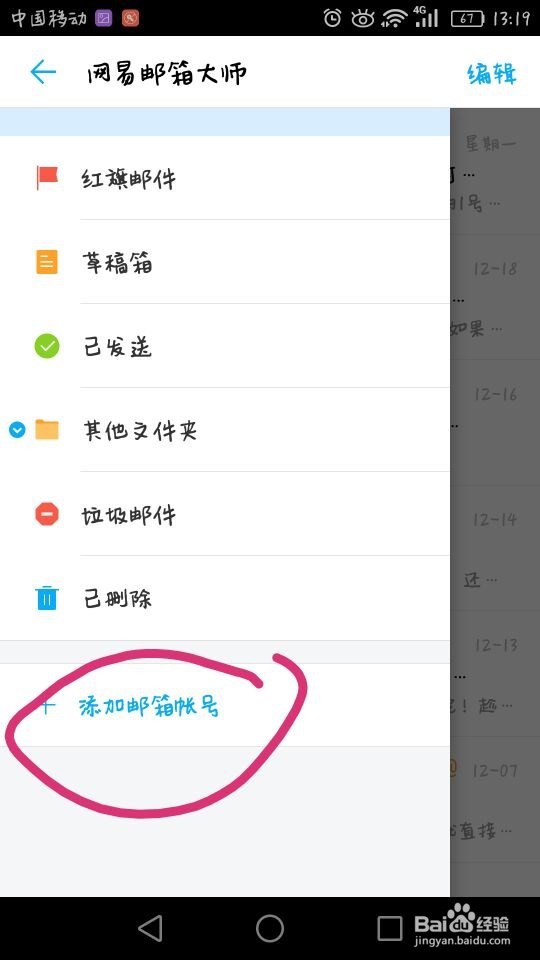 怎么把所有的邮箱都同步到一个邮箱中