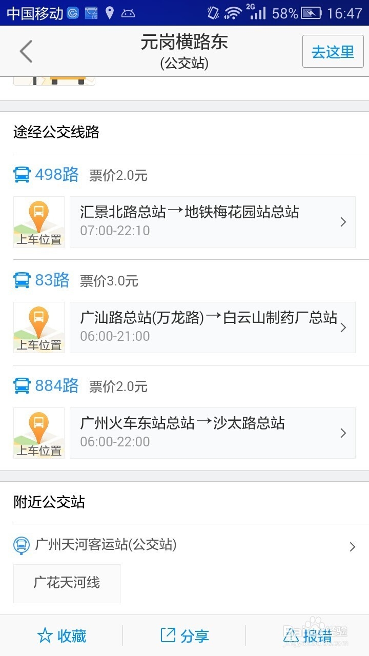 高德地图查找公交车的几种实用方法
