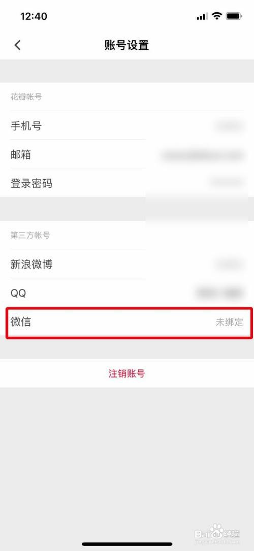 花瓣绑定自己的微信号怎么操作