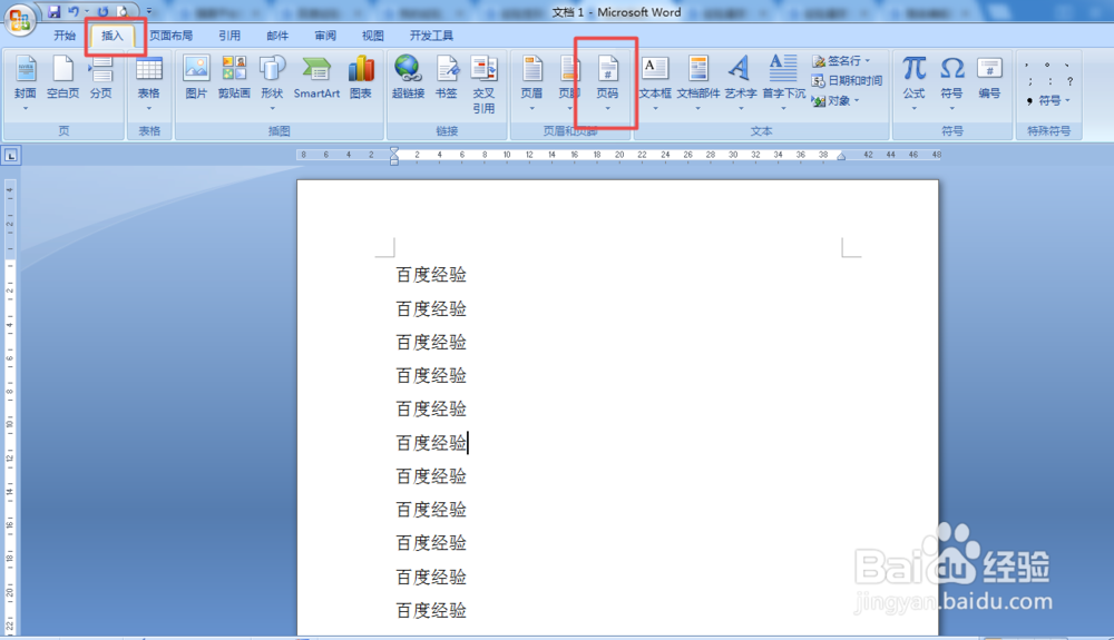 如何在Word中设置首页不显示页码