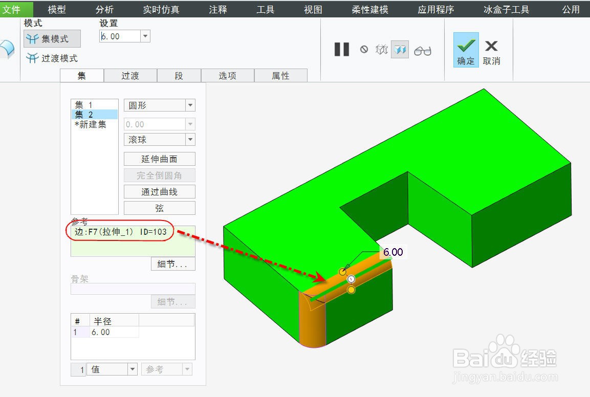 Creo设置圆角的过渡转接方法
