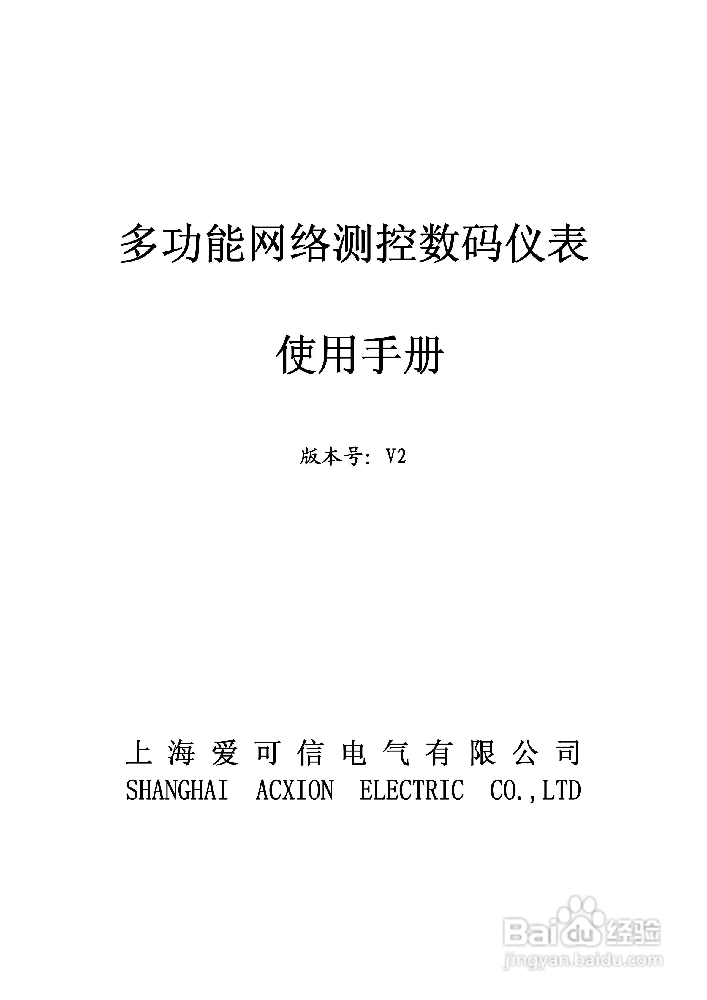 ACXE798多功能网络电力仪表使用说明书:[1]
