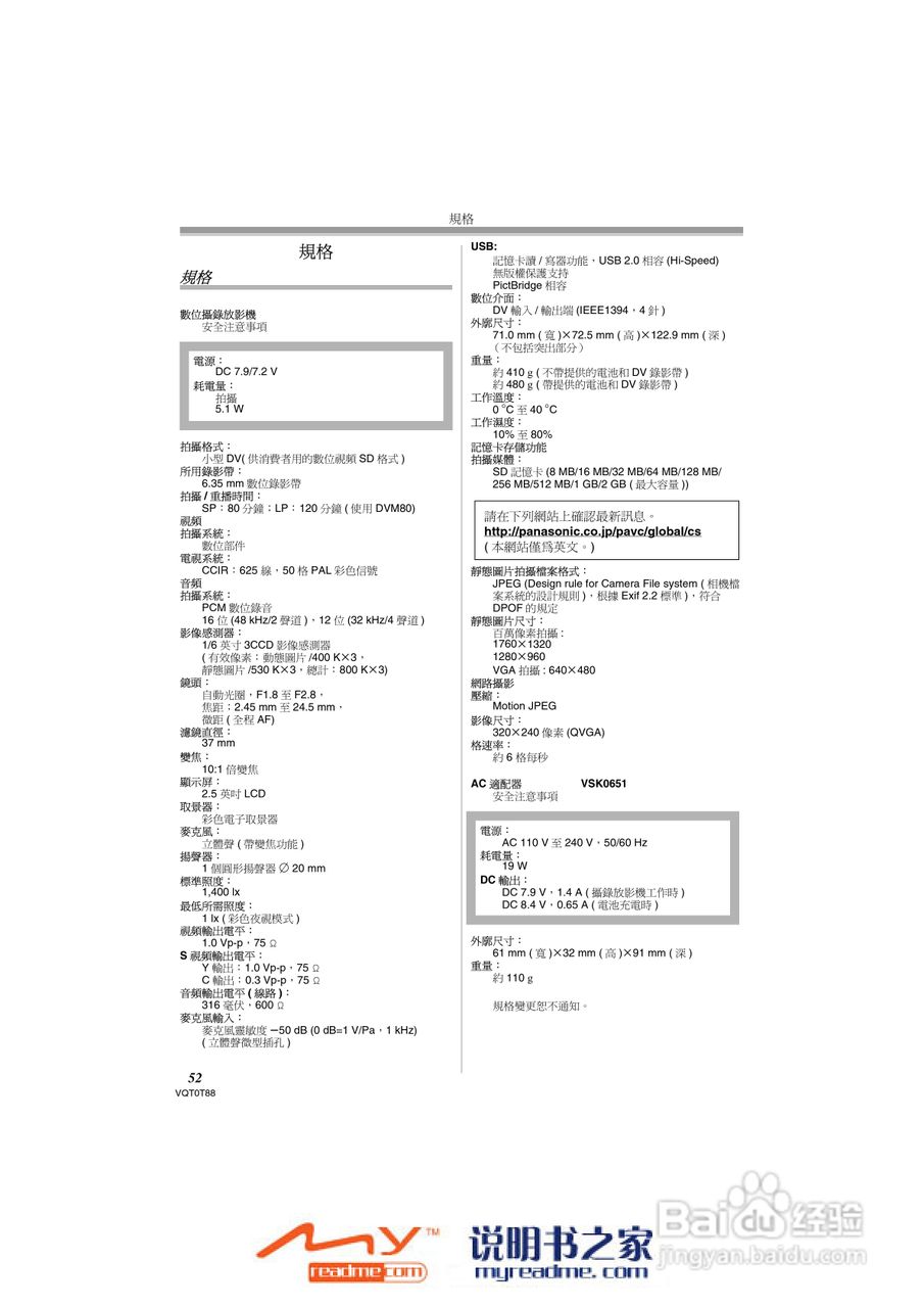 松下NV-GS238GC数码摄像机说明书:[6]