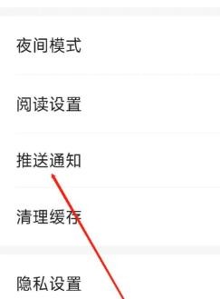 熊猫免费小说app开启推送通知