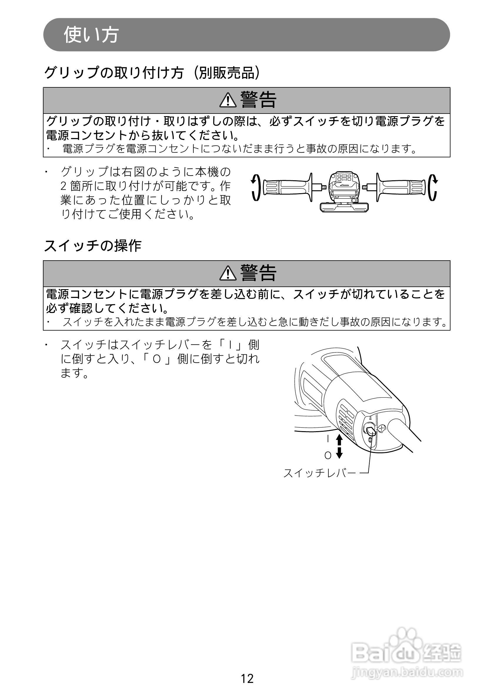 牧田 95538电磨使用说明书:[2]