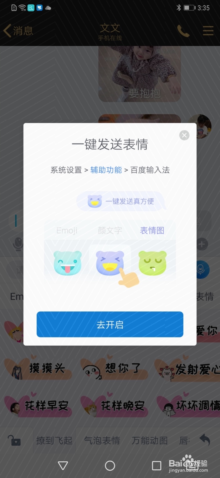 百度输入法AI斗图功能使用指南