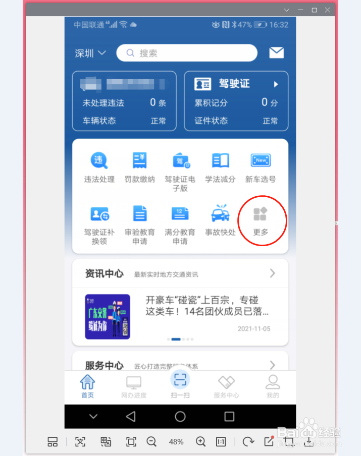 交管12123如何申请机动车检验预约