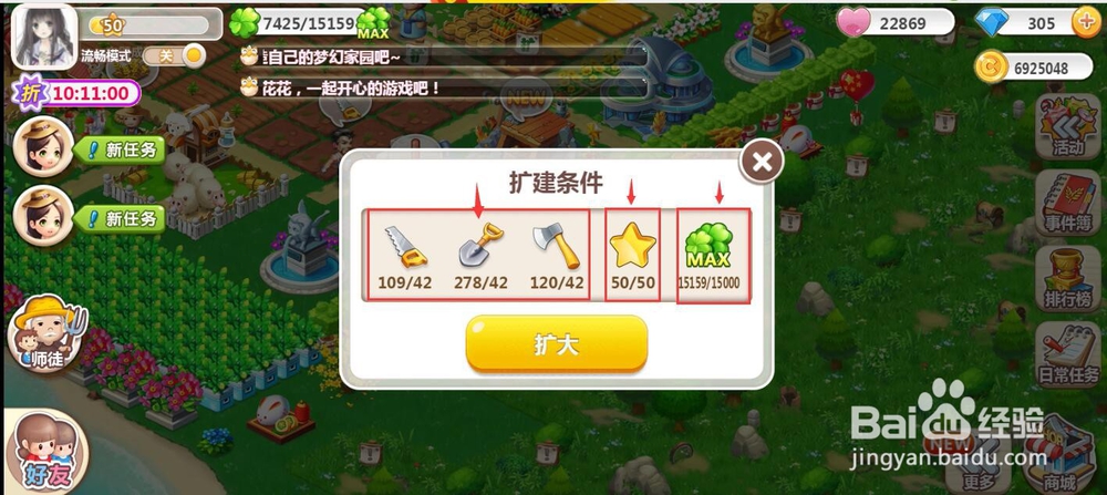 QQ空间农场50级荒地扩建方法介绍