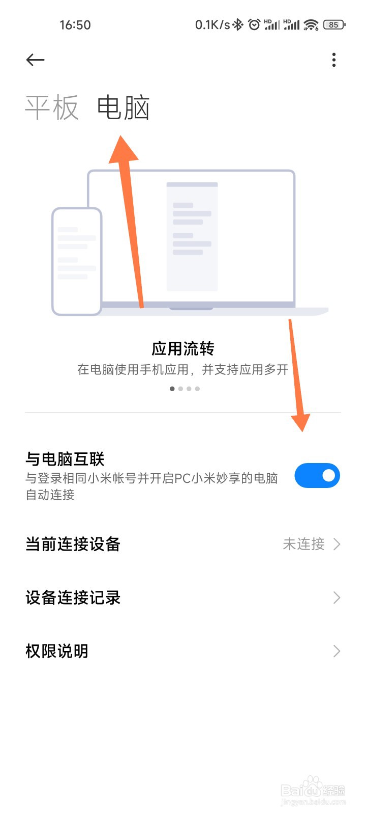小米电脑互联开关在哪开