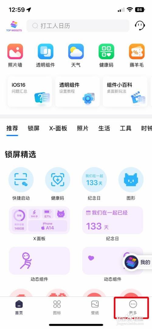 Top Widgets怎样快速开启全屏时钟显示